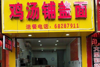 (转让) 私有商铺，临街商铺，位置好，