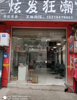 (转让) 葛兰镇步行街位置好镇人口密集大店距离农贸市场近并且是必经之路