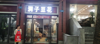 (转让) 渝中区和平路临街门面转让