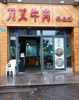(转让) 渝北区空港空港乐园A2区临街餐饮店转让！有天然气，接手经营