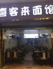 (转让) 位于巴南区大江南大道171 194车站旁，人流量大。