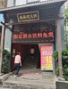 (转让) 门面转让南岸弹子石餐饮火锅店转让五院附近3年老店招合伙人看店