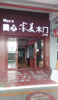 (转让) 美心门店带品牌转让，价格便宜