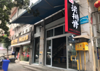 (转让) 本店上下两层，楼上可做包房，旁边就有停车场，水电气三通
