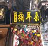 (转让) 磁器口正街掏耳朵店转让人流量大