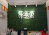 (转让) 7年老店，有稳定的客户群，生意稳定，非诚勿扰