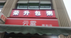 (转让) 租金2500现成早餐店还可以做奶茶 小面