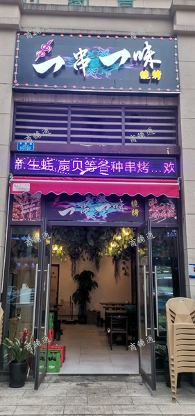 (转让) 因个人发展，将经营中店铺转让