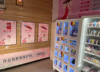 (转让) 盈利成人用品店无人售货店（合作了）