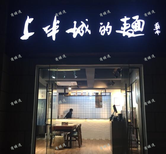 (转让) 品牌店转让，龙湖U城天街