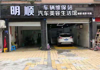(转让) 江津双福居民社区下盈利汽修美容店急转