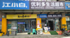 (转让) 轻轨出入口。天桥出入口。4号线环线距北站就一站地