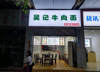 (转让) 建新东路临街主干道人气面馆