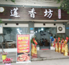 (转让) 店内设备齐全，接手就可以直接营业，靠近广达，