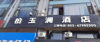 (转让) （个人）转让江北五里店临街门面