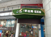 (转让) 商业街道，旺铺招商，人流量大