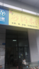 (转让) 临近工业园区，人流稳定。