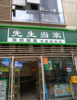 (转让) 中式快餐厅接手可经营价格可面议