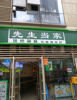 (转让) 中式快餐厅接手可经营价格可面议