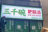 (转让) 餐饮转让，周边人流密集