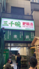 (转让) 餐饮转让，周边人流密集