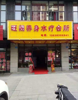 (转让) 底楼大门市，二楼大平层，布局合理