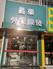 (转让) 临街大马路，人气旺，周边全是饭铺，飯店，夜宵店。