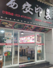(转让) 房屋租金便宜，客流量大，双轻轨站