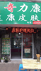 (转让) 人流大！适合做餐饮！上下班比经之路！周围写字楼多！