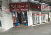 (转让) 临街转角门面，有事急转