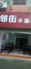 (转让) 附近幼儿园，有两个小区，旁边是街道，人流量还可以。