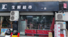 (转让) 江北华新街附近盈利超市转让