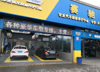 (转让) 旺铺转让 大学城汽修美容店