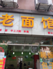 (转让) 现在做的早餐，生意稳定，个人原因欲转让，接手可盈，可带技术利