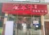 (转让) 附近有几所学校，门口就是江西水利学院和产业园