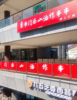 (转让) u城天街商业街超低租金门面转让