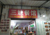 (转让) 新桥医院附近餐馆转让