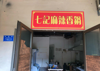(转让) 汽博中心外卖店，单量稳定
