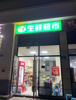 (转让) 生鲜超市，可以介绍成熟渠道货源