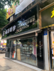 (转让) 店铺转让  古摄影隔壁 隔壁店都是童装店