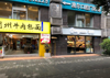 (转让) 冉家坝临街商铺转让～～～～～～