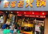 (转让) 设备齐全  有二楼 接手就可开业