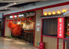 (转让) 品牌餐饮店转让，设备齐全，全新桌椅。