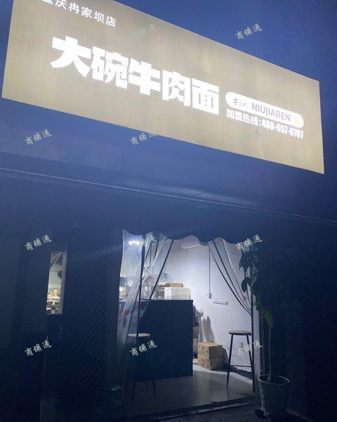 (转让) 每月7000多单毛利8w多大碗牛肉面全国连锁外卖店，转让
