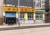 (转让) 中心地段成熟幼儿园转让，资质，手续齐全