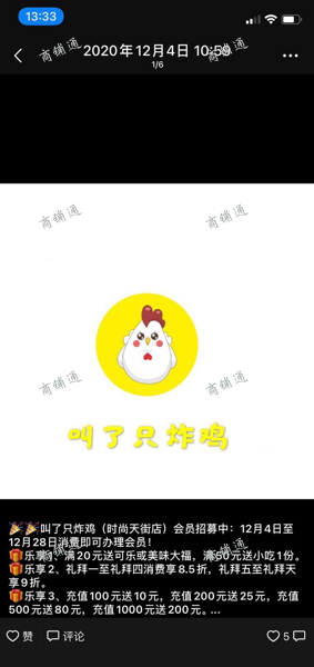 (转让) 叫了只炸鸡经营中转让