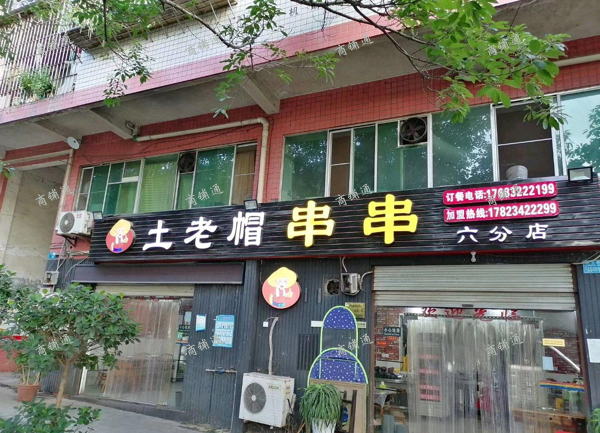 (转让) 花溪新村串串店便宜转让