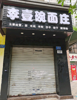 (转让) 公司直租门面没有纠纷问题，每满五个月优惠一个月租金。