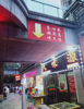 (转让) 大型永辉超市，娱乐长所，网吧，美容设施配套