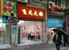 (转让) 火锅外卖店转让（可教学）